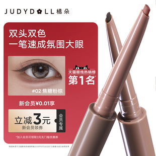 Judydoll橘朵双色眼线胶笔双头卧蚕笔唇线下至眼线笔不晕染防水