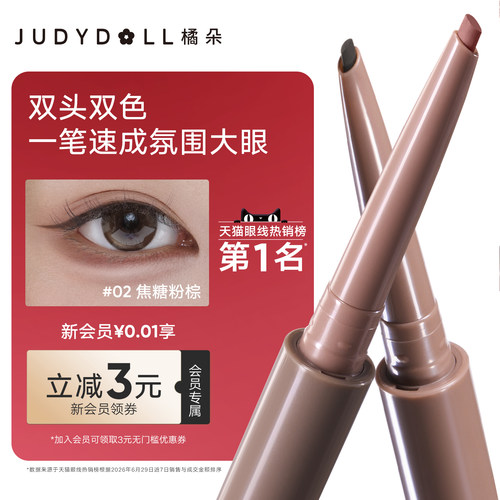 橘朵双色眼线胶笔卧蚕笔不晕染