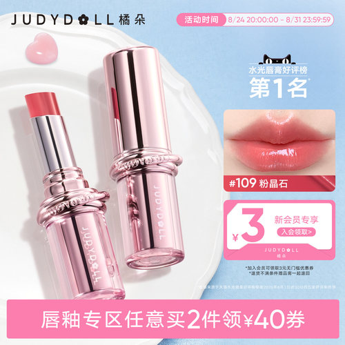 橘朵精华口红保湿唇蜜滋润不沾杯