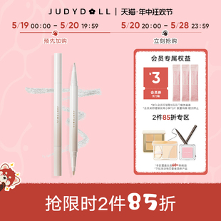 跨品2件85折 Judydoll橘朵砍刀双头卧蚕笔眼线胶笔提亮哑光