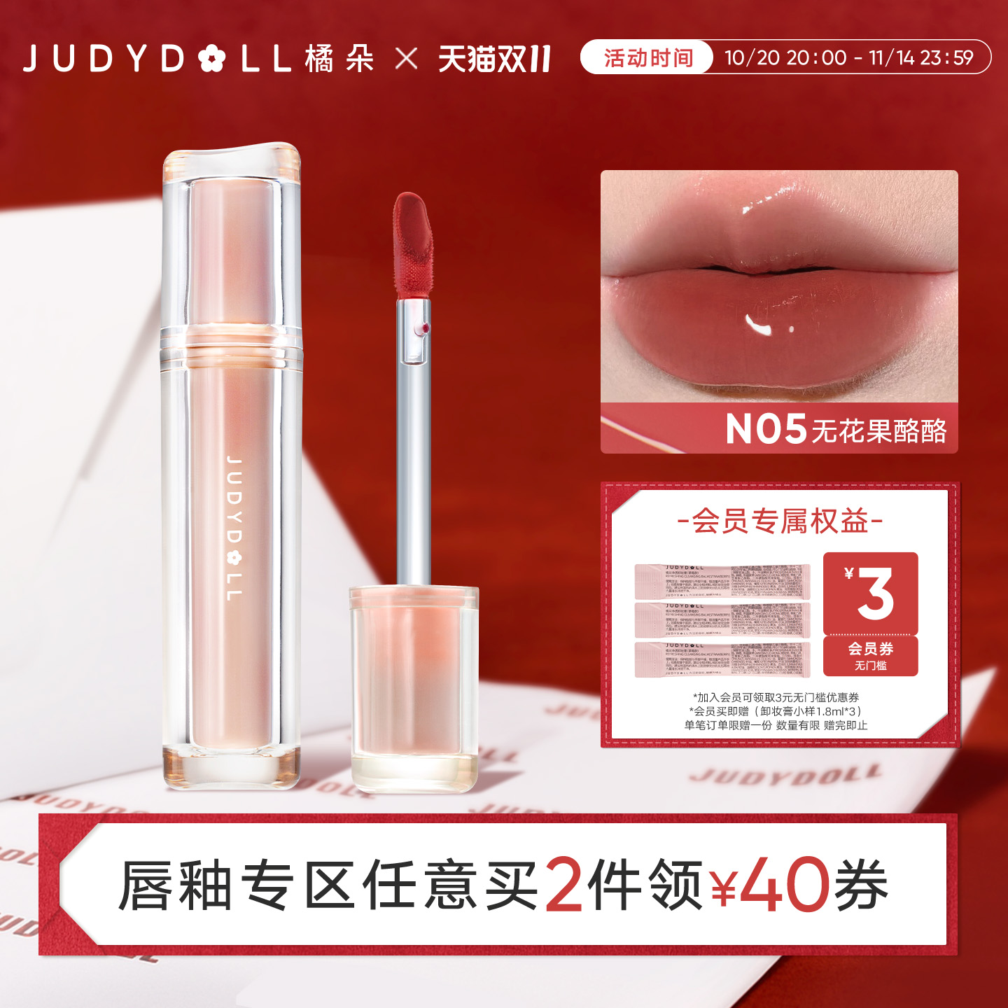 新品橘朵冰茶镜面唇釉水光唇