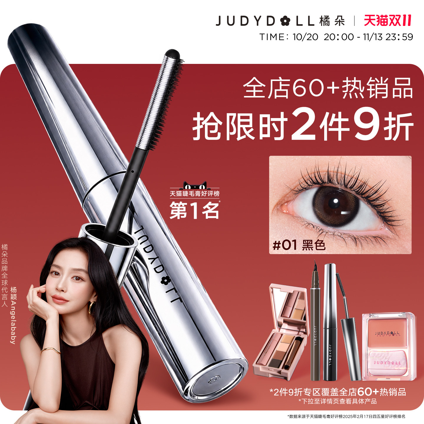 Baby同款【2件9折】Judydoll橘朵钢管睫毛膏防水纤长持久定型睫毛