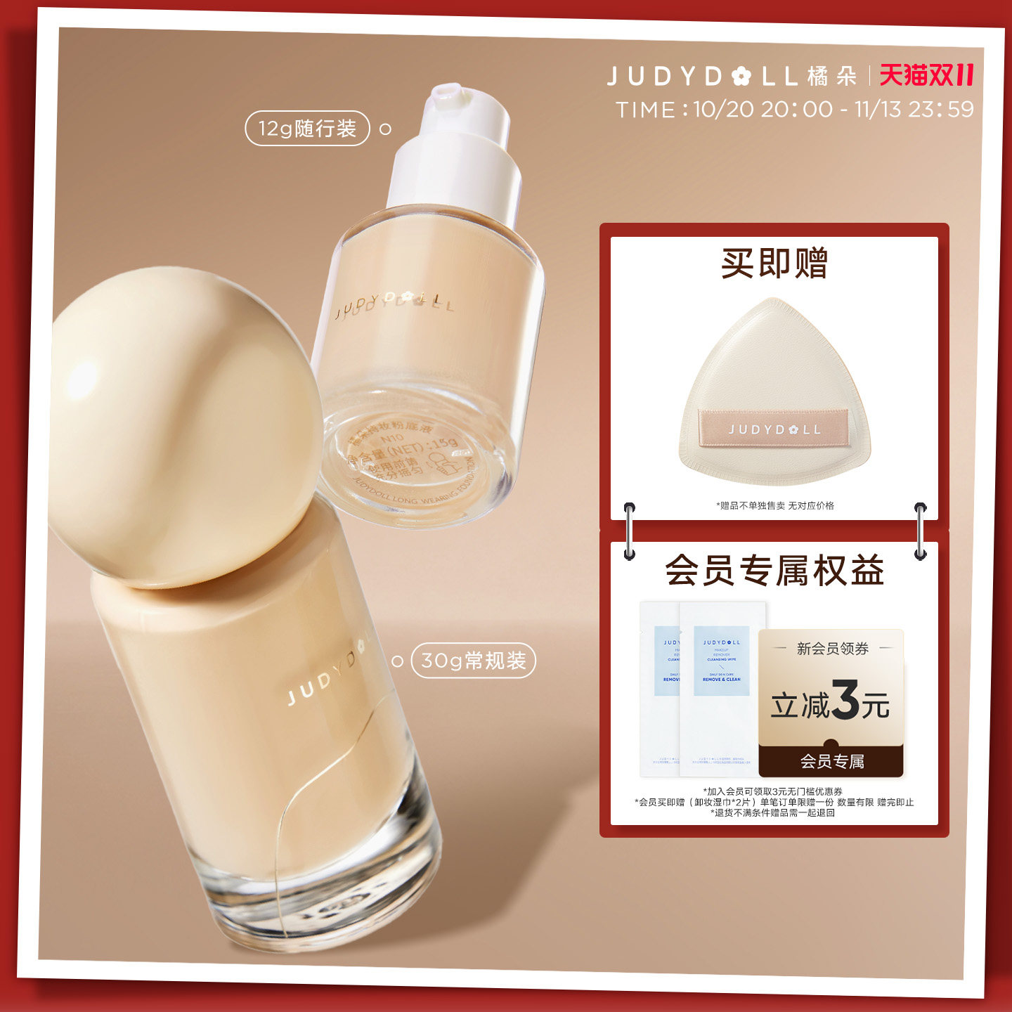 Judydoll橘朵持妆粉底液遮瑕持久不卡粉不脱妆油皮粉霜粉底底妆