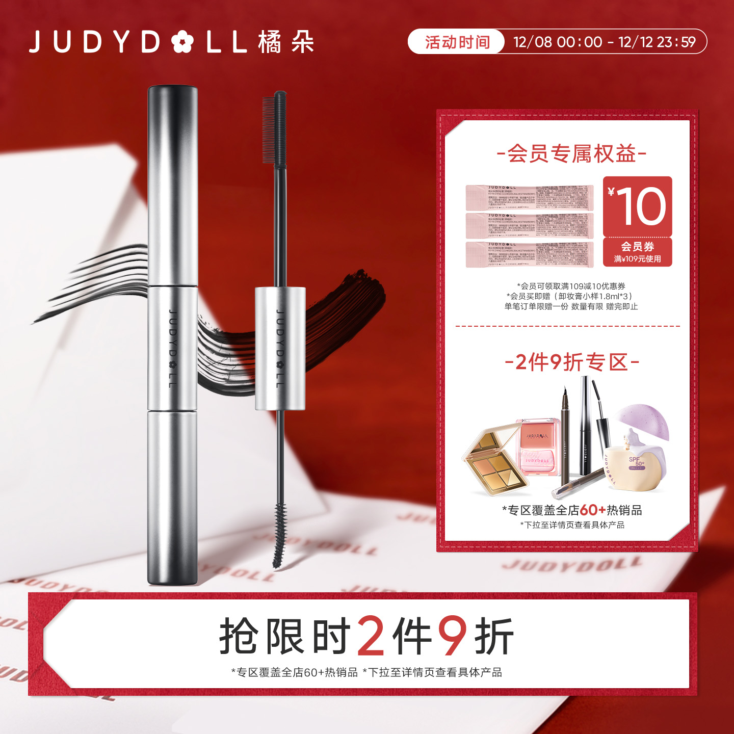 橘朵双头睫毛膏防水不晕染纤长