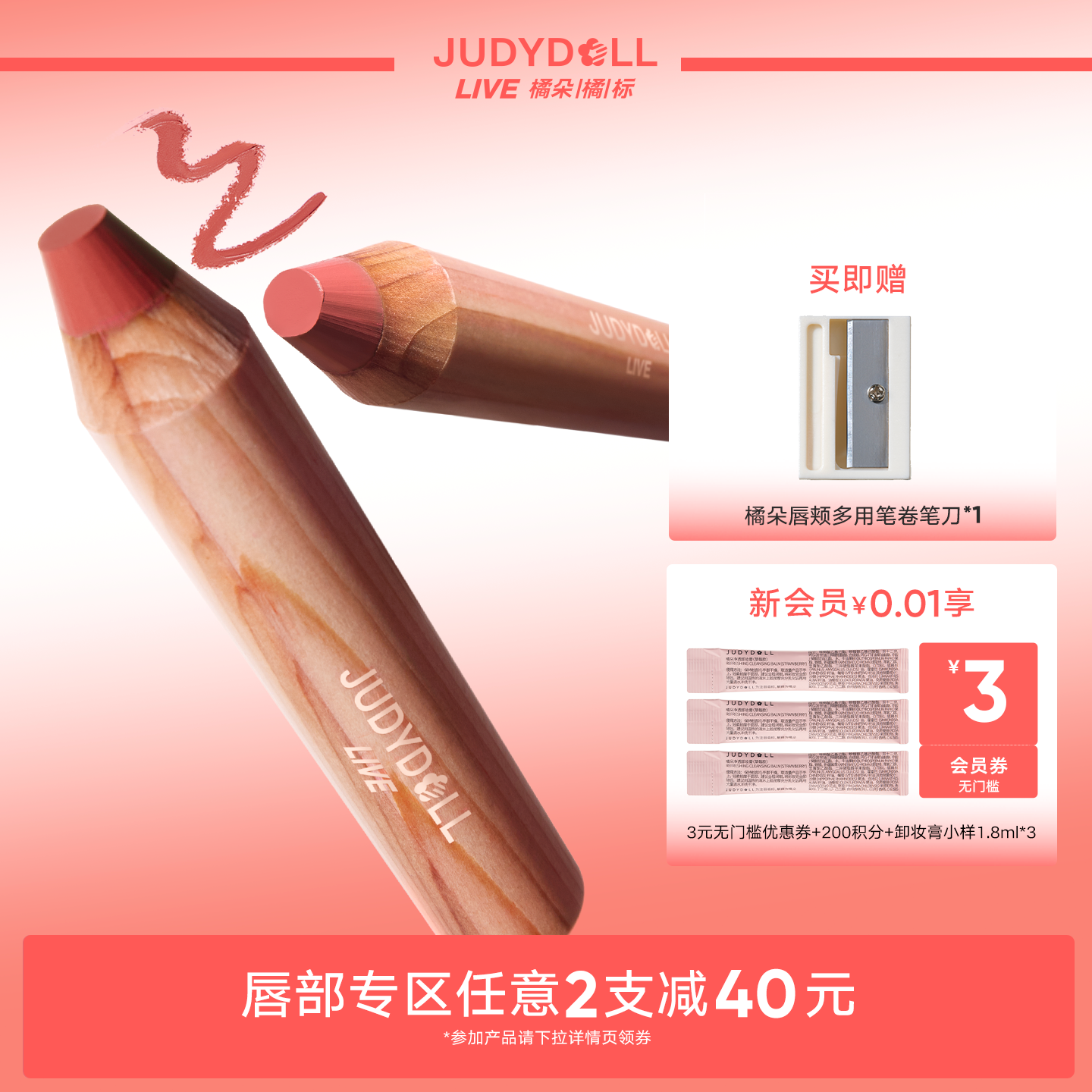 橘朵唇颊多用笔唇釉唇线笔