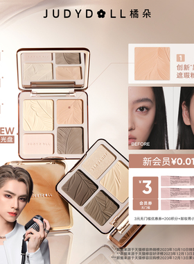 【肖俊同款】Judydoll橘朵高光修容盘哑光阴影鼻影提亮遮瑕修容盘