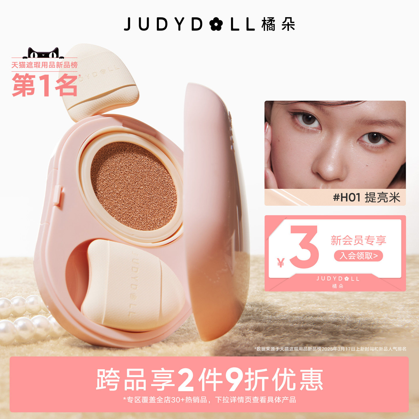 【跨品2件9折】Judydoll橘朵珍珠气垫遮瑕膏提亮液面中膨胀修容