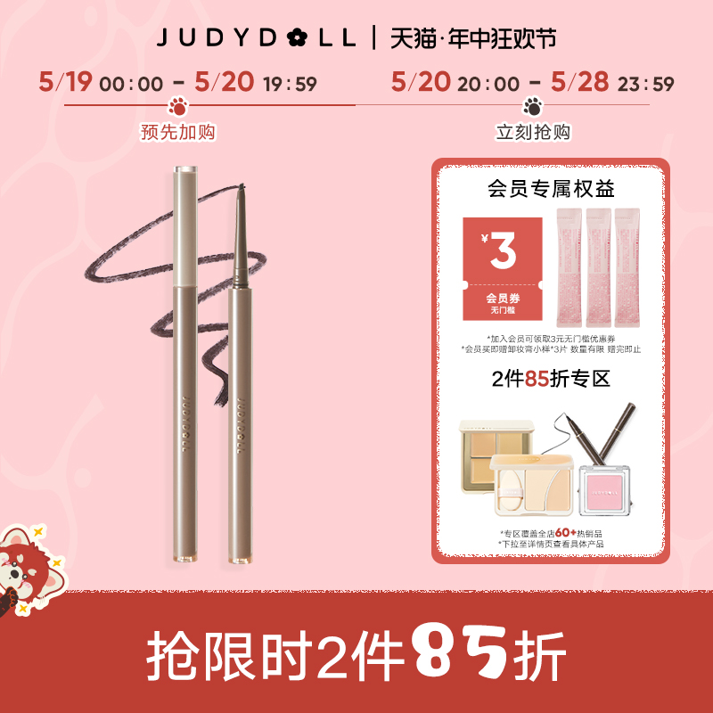 【跨品2件85折】Judydoll橘朵砍刀眼线胶笔顺滑防水不晕染持久-封面