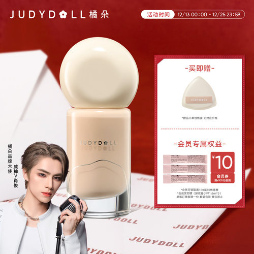 橘朵持妆粉底液遮瑕油皮