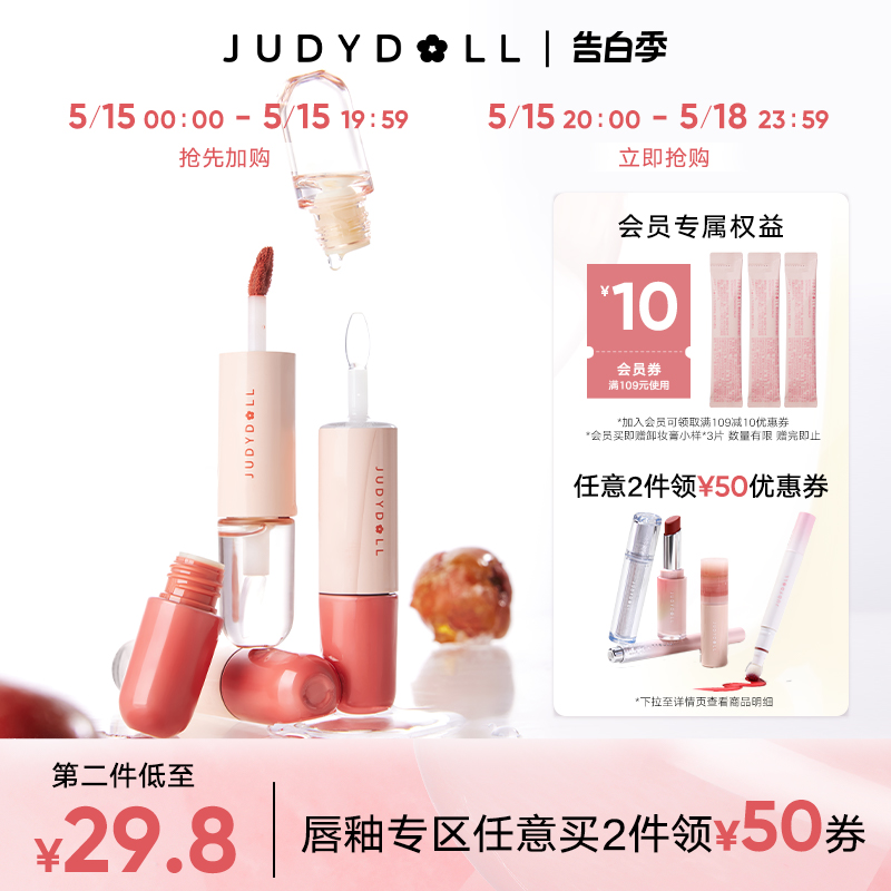 【唇部2件减50】Judydoll橘朵双头唇釉唇蜜唇油滋润镜面口红哑光