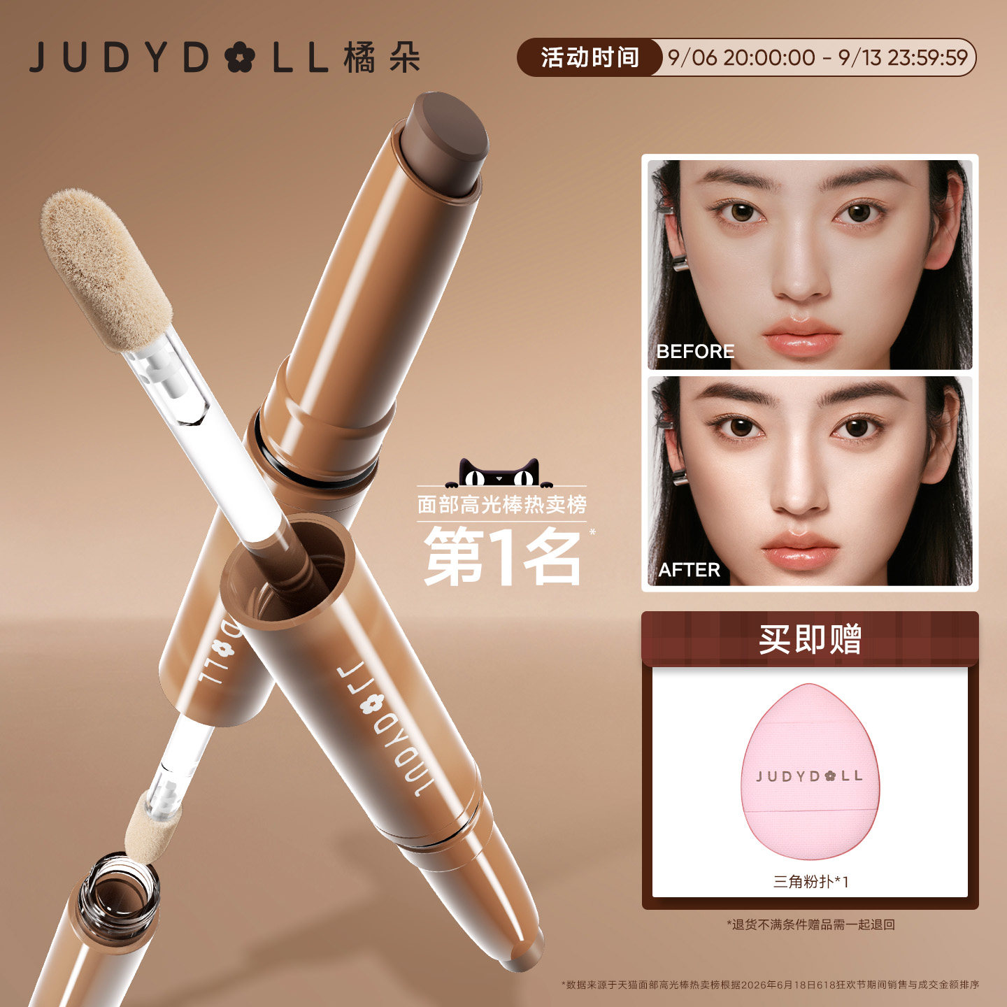 Judydoll橘朵斜修双头修容笔高光提亮液体鼻影面部立体阴影修容棒