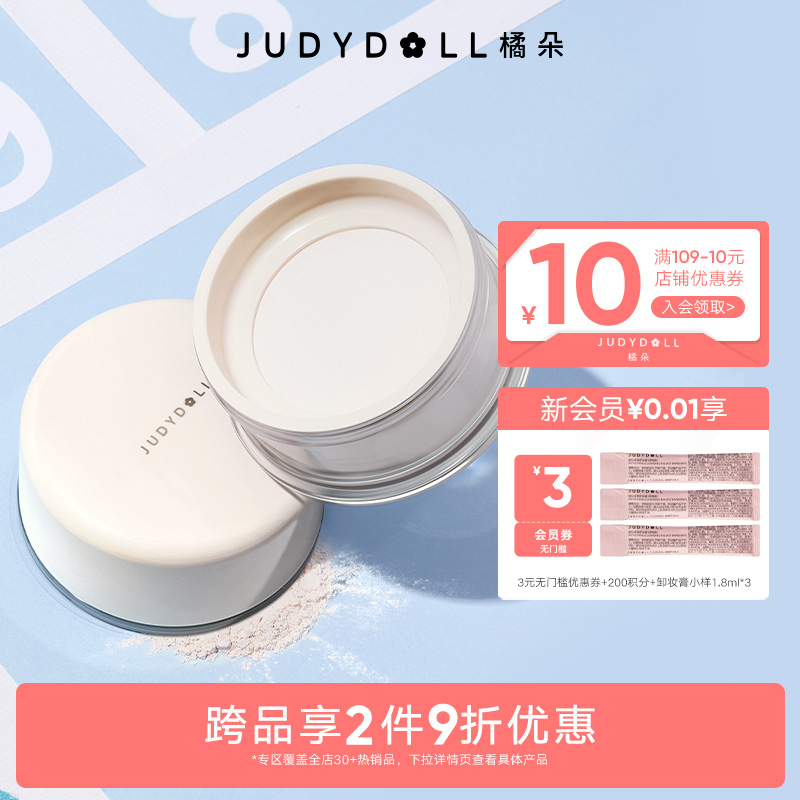 橘朵清透柔焦散粉大容量12g