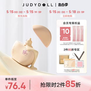 Judydoll橘朵防晒素颜霜提气色养肤隔离遮瑕轻薄 跨品2件85折