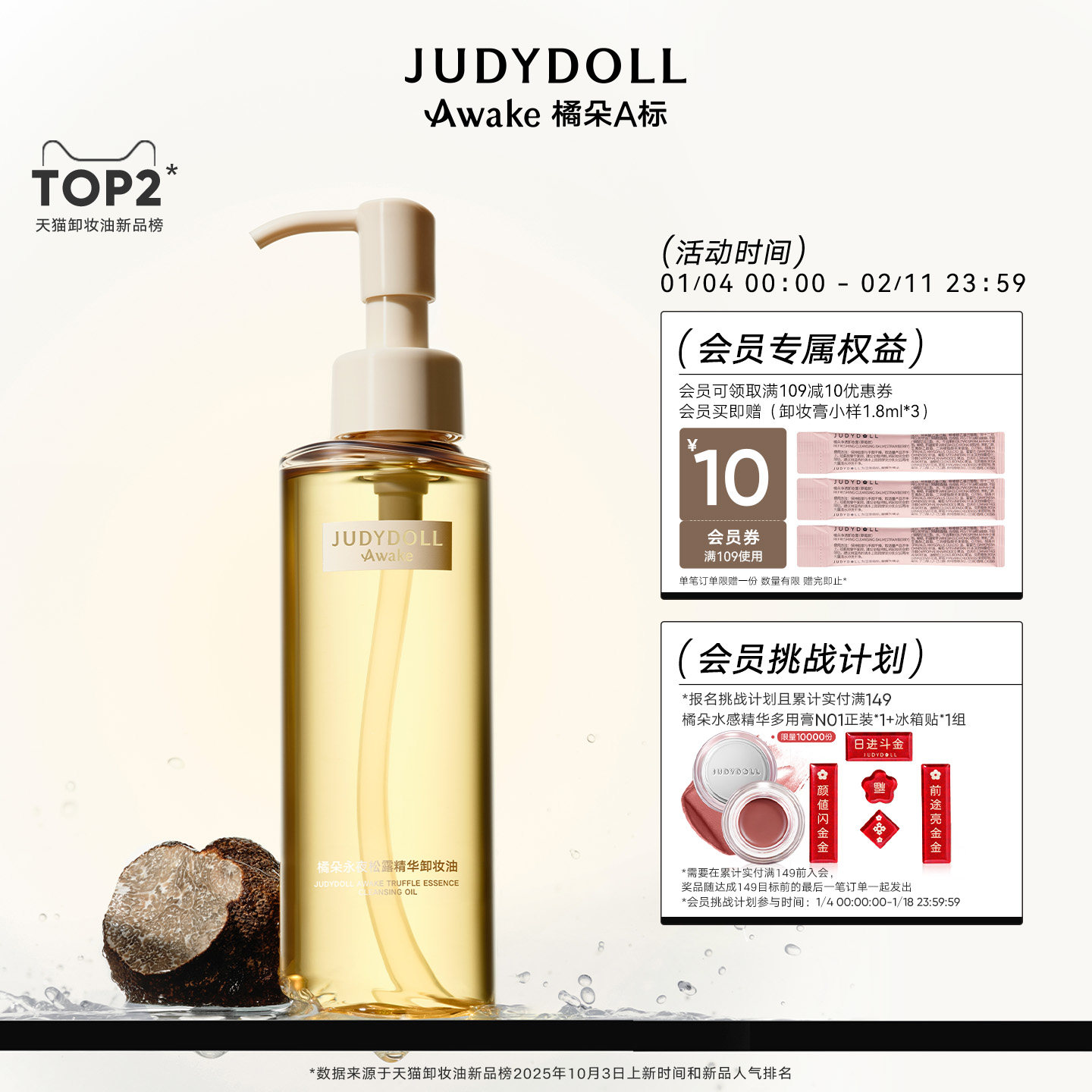 Judydoll橘朵A标松露卸妆油精华养肤温和深层清洁毛孔洁面脸部