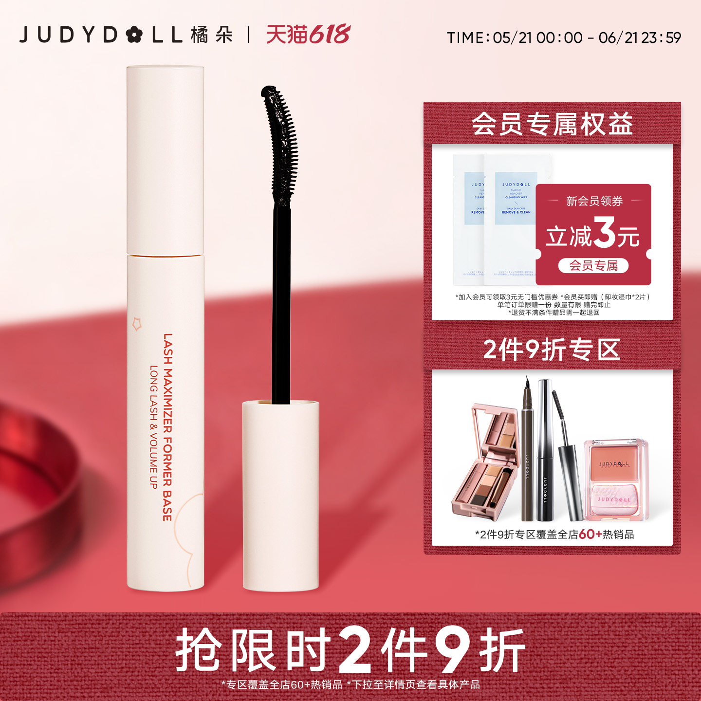 【跨品2件9折】Judydoll橘朵睫毛打底膏持久防水不晕染定型纤长