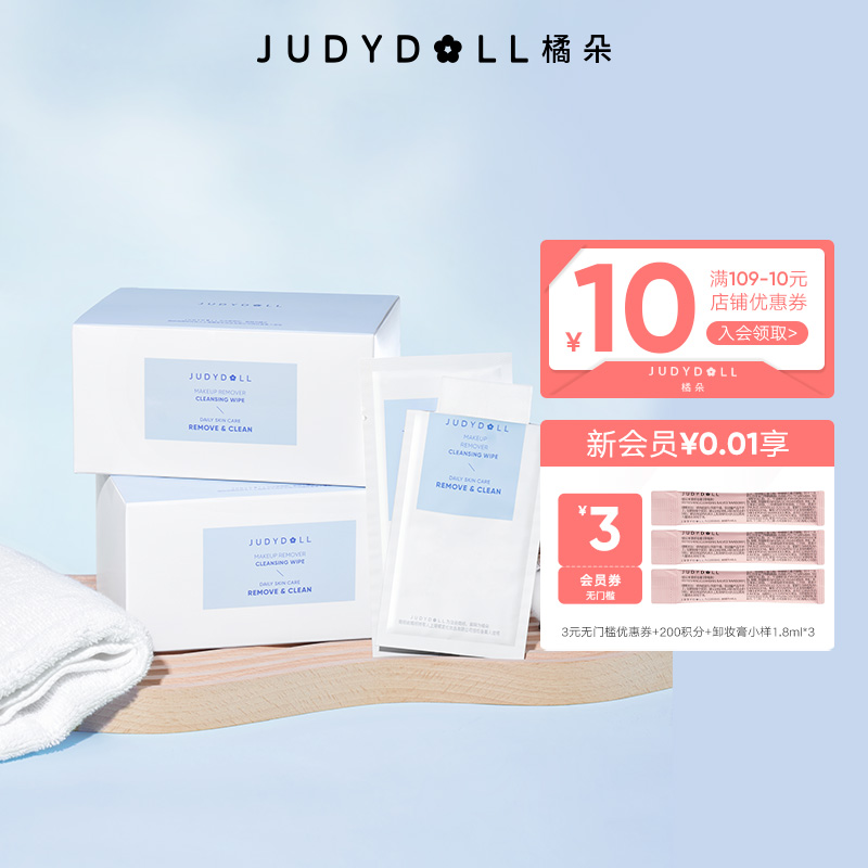 橘朵清洁温和不刺激卸妆湿巾官方