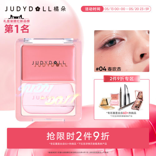 橘朵水光腮红膏高光膨胀色收缩色