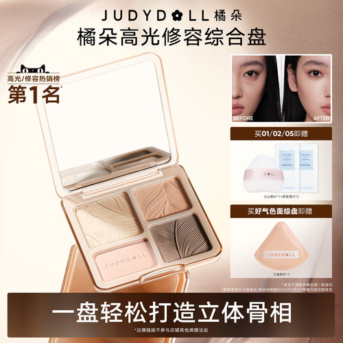 橘朵高光修容盘好气色面综盘