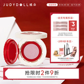 Judydoll橘朵抱抱系列气垫腮红滋润眼影元 跨品2件9折 气自然