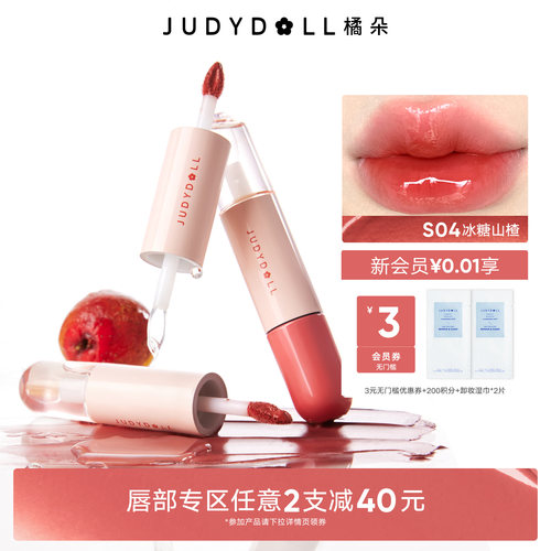 橘朵双头唇釉水光唇油不显唇纹