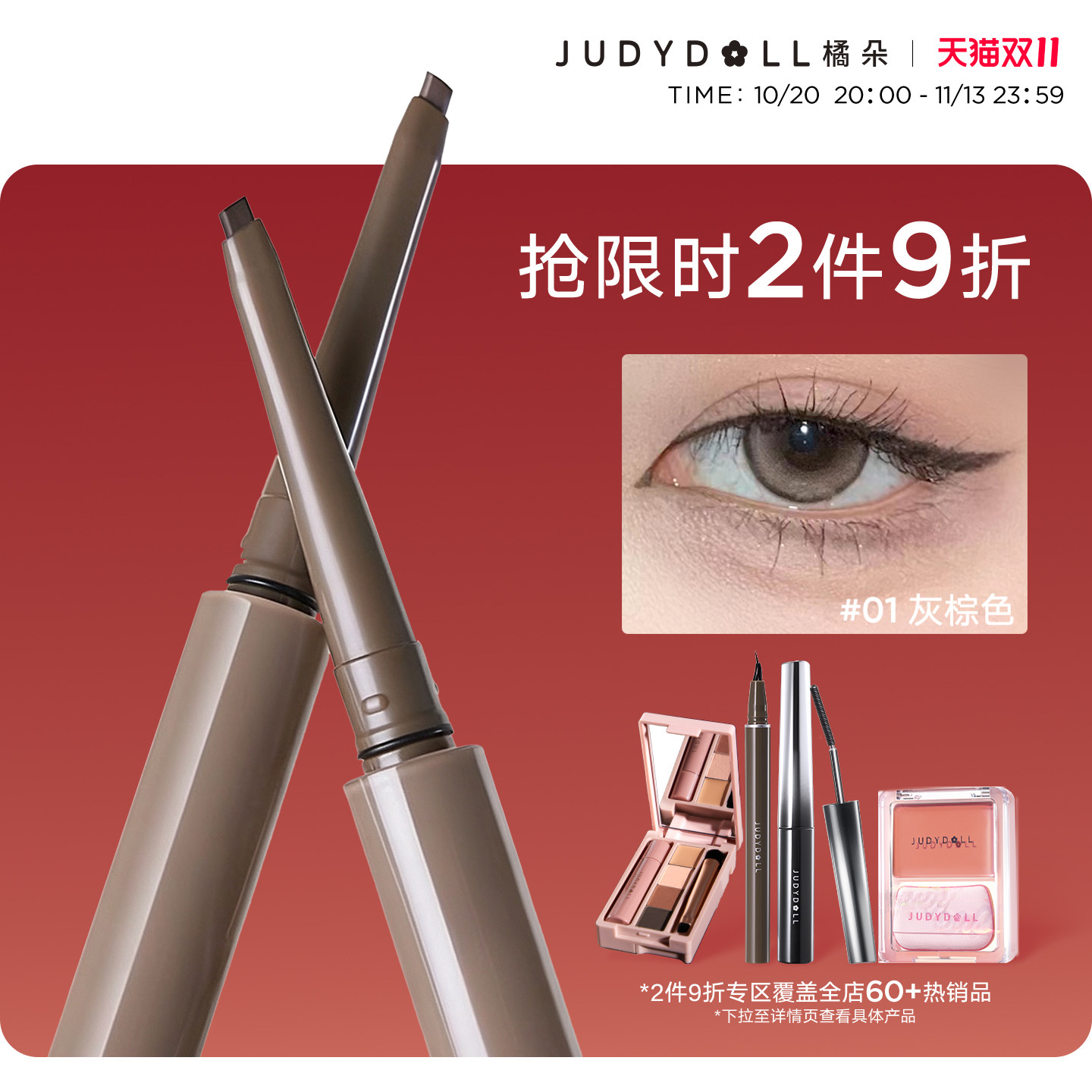 【跨品2件9折】Judydoll橘朵砍刀眼线胶笔眼线笔卧蚕防水新手持久