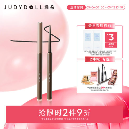 橘朵极细眼线胶笔防水持久不晕染
