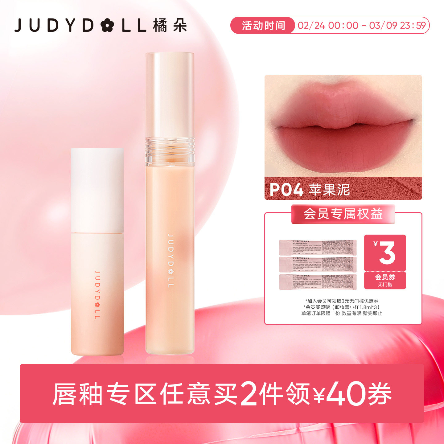 【唇部2件减40】Judydoll橘朵哑光唇釉合集小奶泥唇泥水雾口红