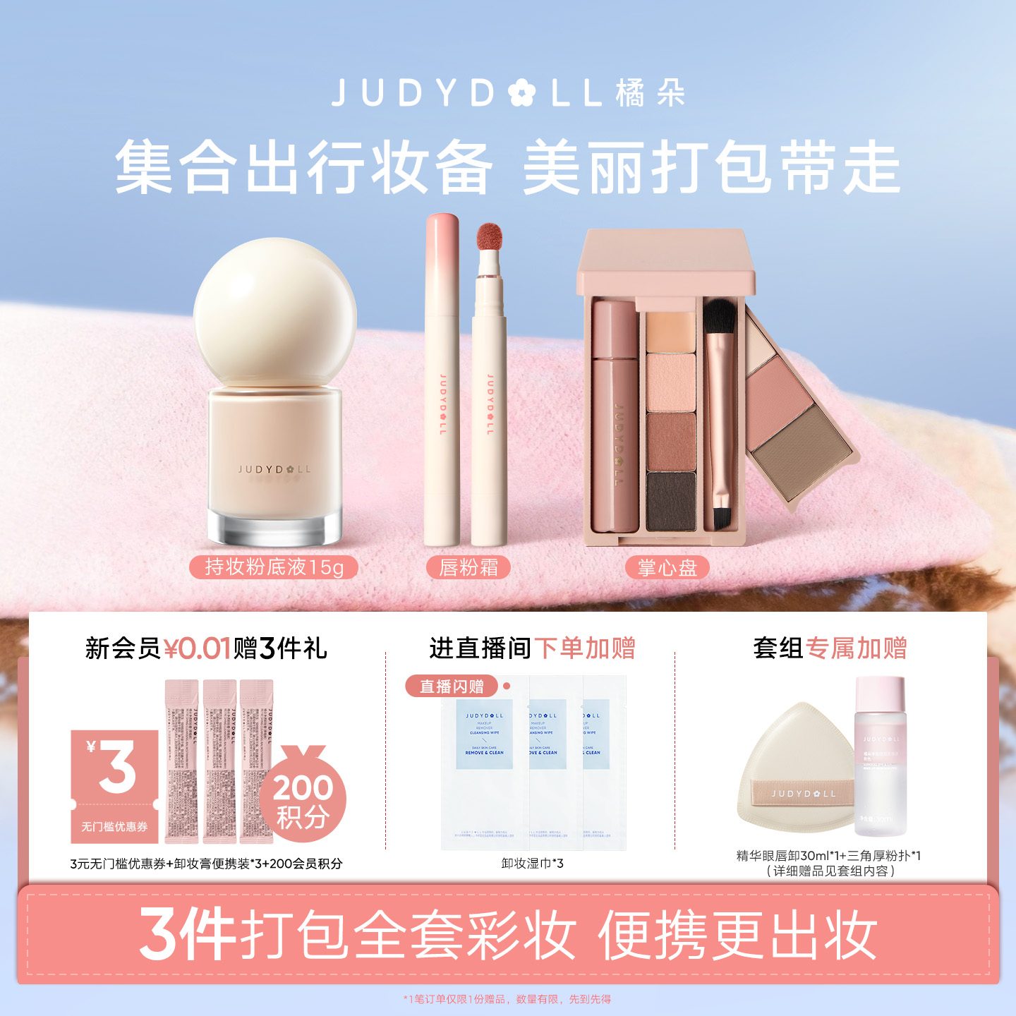 橘朵综合盘便携彩妆组合