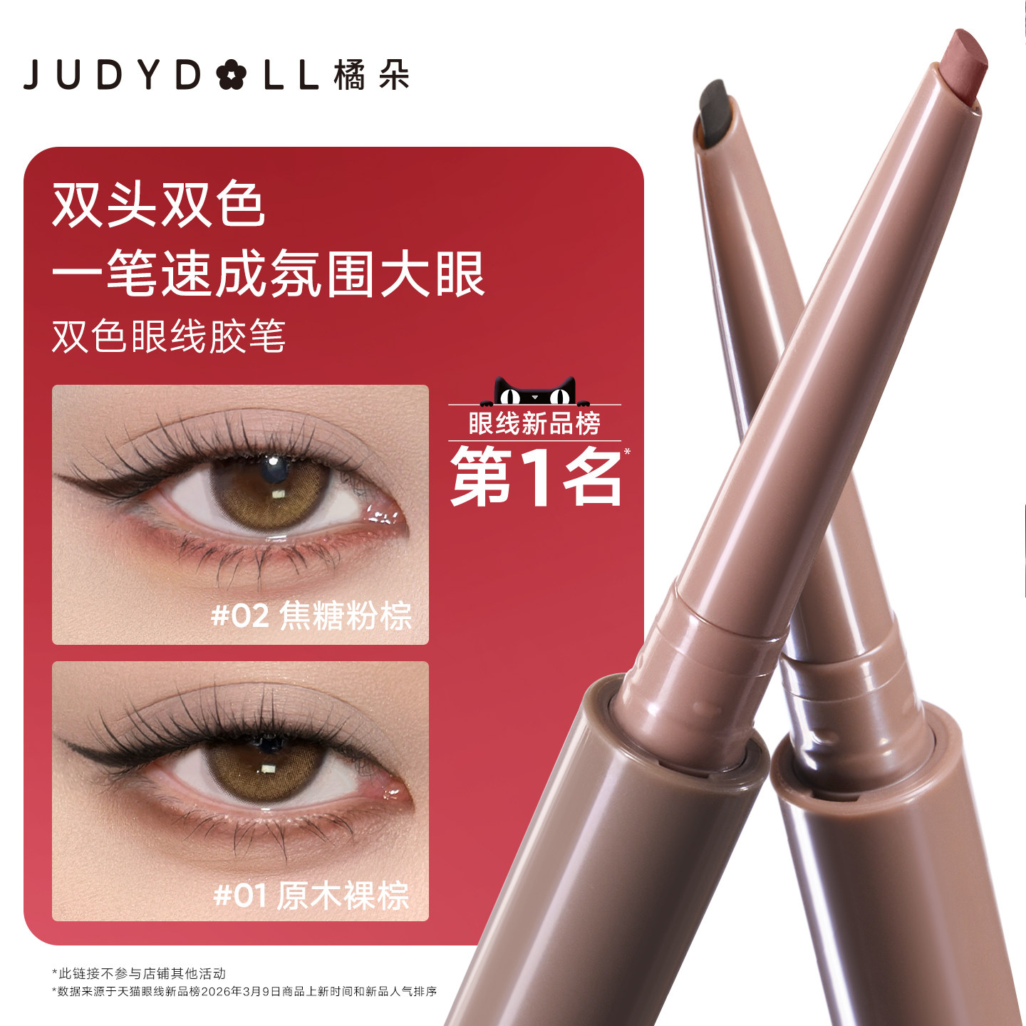 Judydoll橘朵双色眼线胶笔双头卧蚕笔唇线下至眼线笔不晕染防水