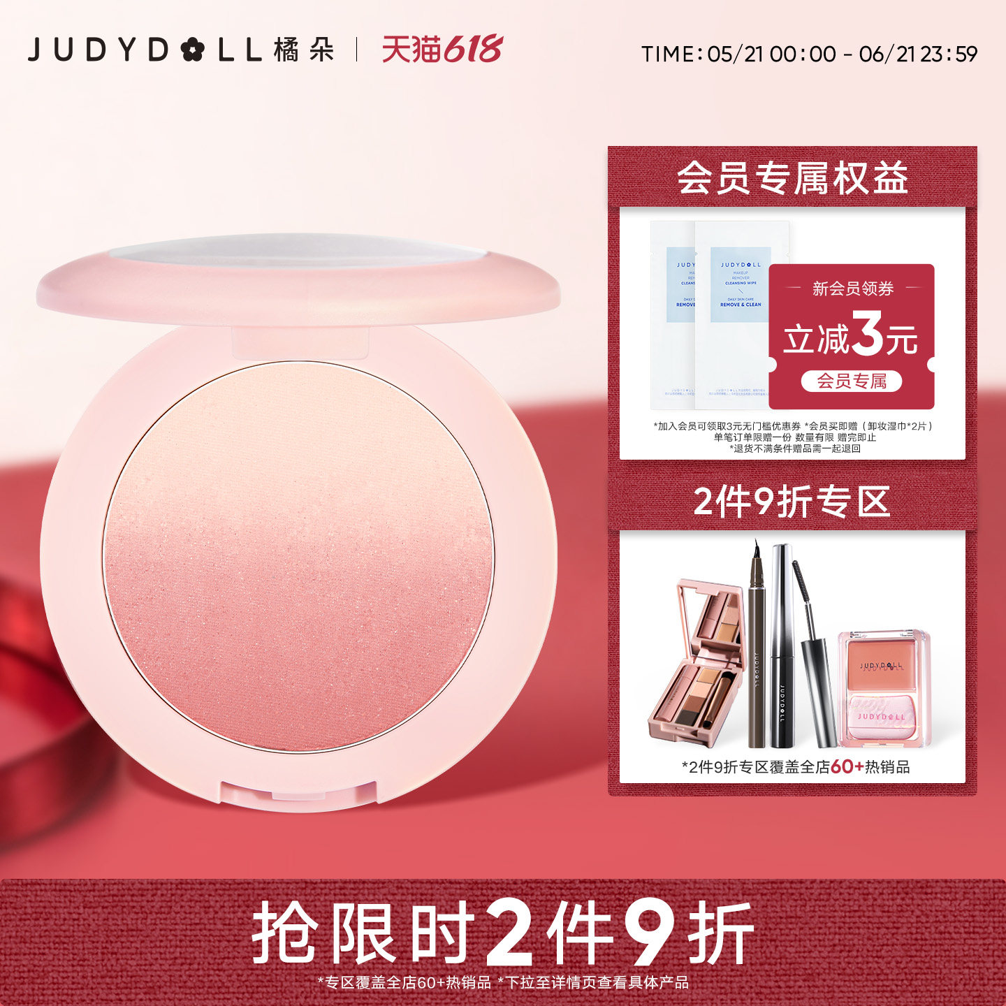 【跨品2件9折】Judydoll橘朵渐变腮红腮红盘提亮膨胀收缩元气日常