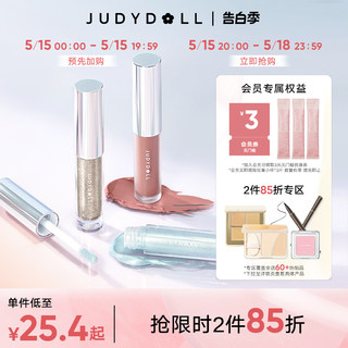 【跨品2件85折】Judydoll橘朵液体眼影盘卧蚕爆闪钻石提亮液哑光