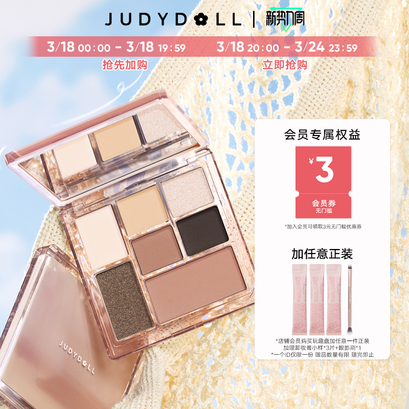 Judydoll橘朵限定七巧板玩趣眼影盘大地色腮红高光修容原木盘彩妆