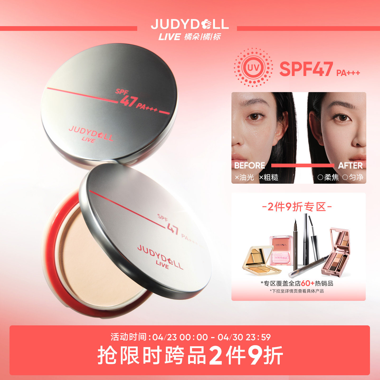 【2件9折】Judydoll橘朵橘标防晒粉饼定妆持久蜜粉饼散粉哑光控油