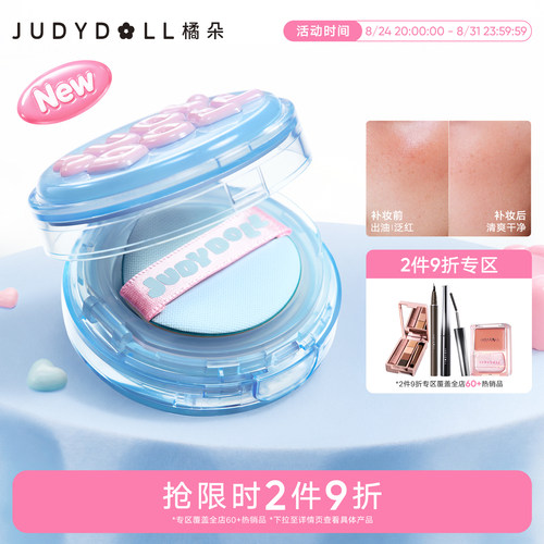 橘朵布丁吸油气垫持久控油粉底液