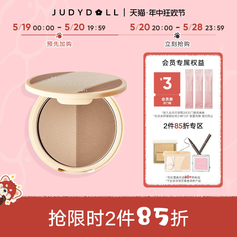 【跨品2件85折】Judydoll橘朵双色修容粉饼阴影鼻影高光发际线粉 彩妆/香水/美妆工具 高光 原图主图