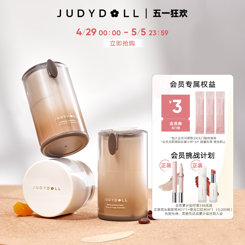 Judydoll橘朵橘子海妆前霜冰美式妆前乳油皮滋润隔离保湿水润持妆 彩妆/香水/美妆工具 隔离/妆前/素颜霜 原图主图