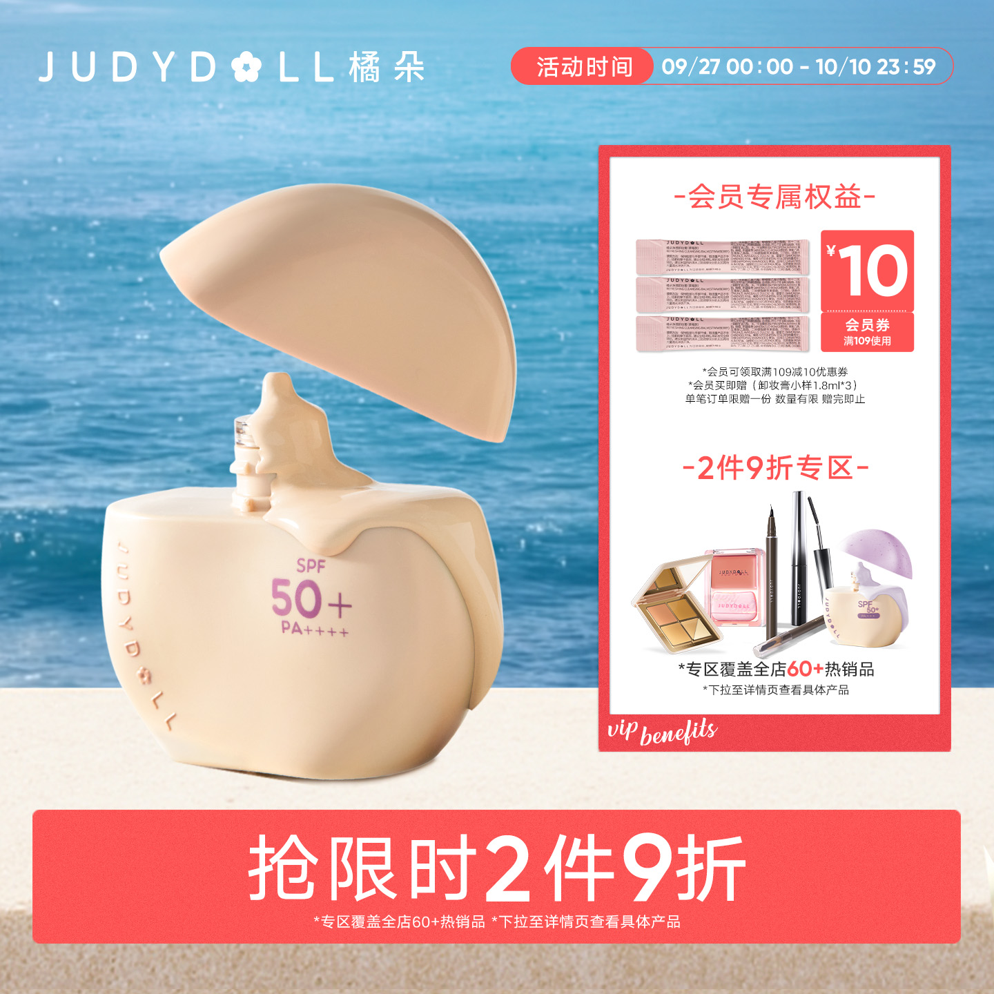 【跨品2件9折】Judydoll橘朵防晒素颜霜妆前霜隔离霜提亮遮瑕底妆
