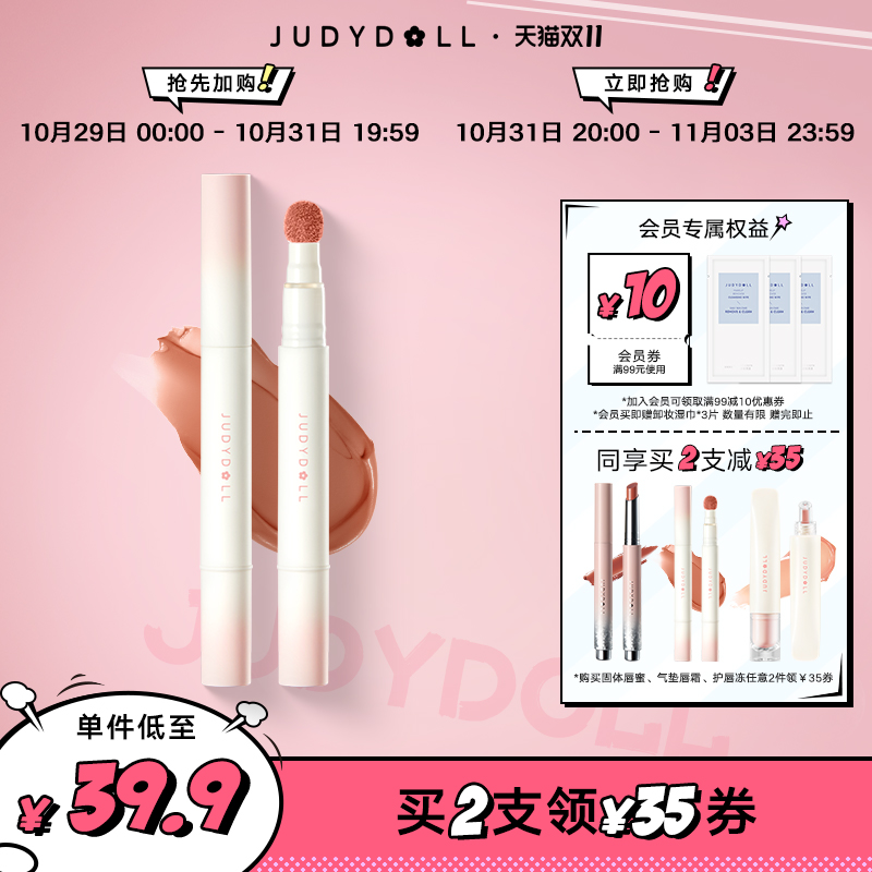 【新品】Judydoll橘朵唇粉霜气垫唇霜哑光唇釉口红唇泥显白砖红色