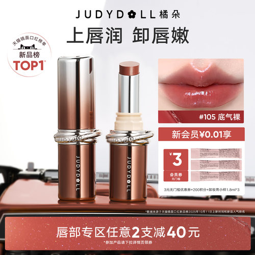 橘朵精华口红裸色系滋润不沾杯