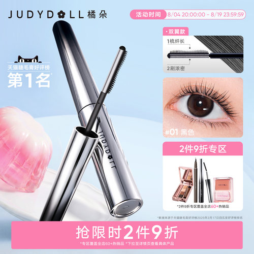 橘朵钢管睫毛膏防水纤长不脱妆