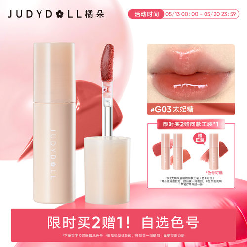 橘朵镜面唇釉水光唇泥显白