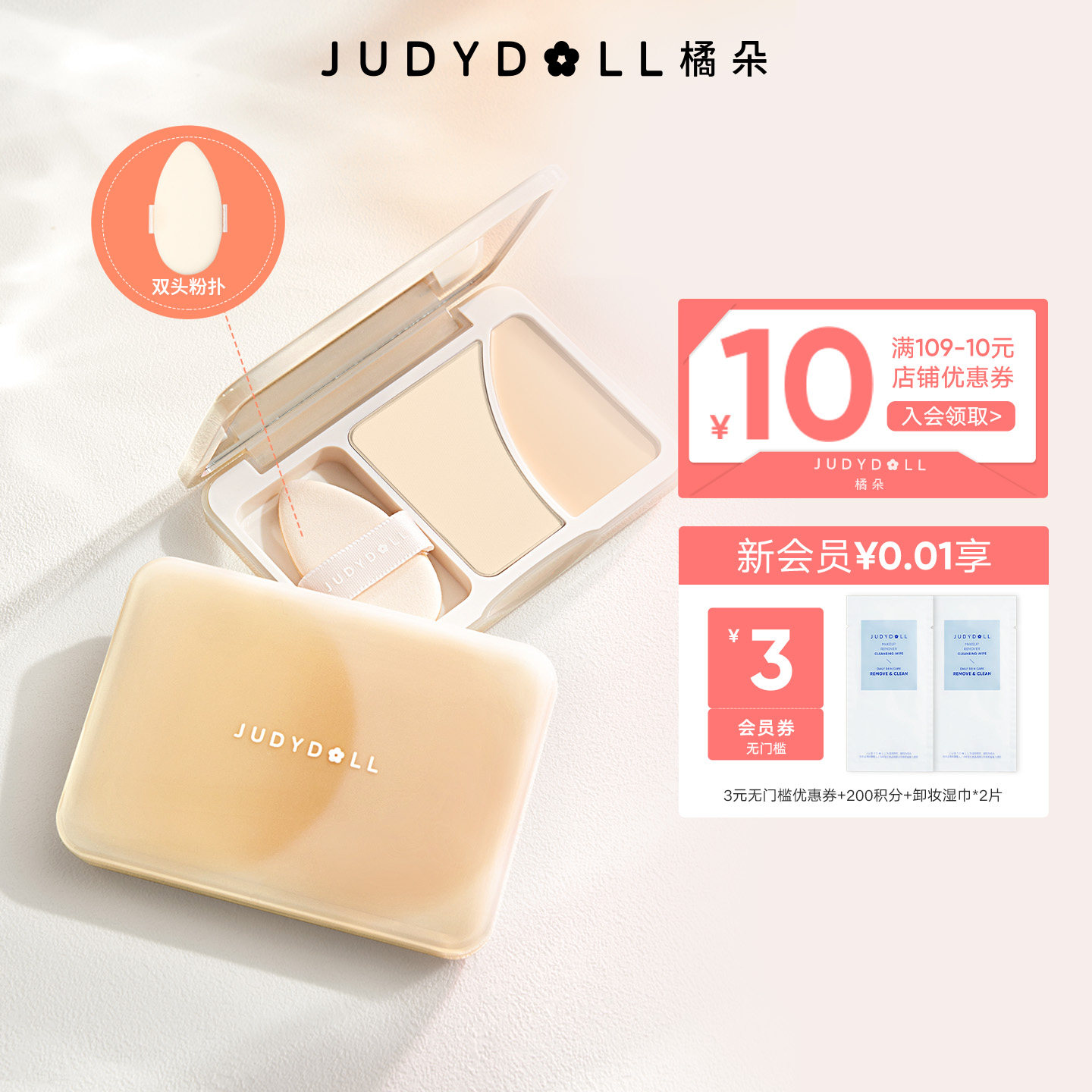Judydoll橘朵双拼高光盘哑光高光面部提亮高光膏高光粉滋润贴肤