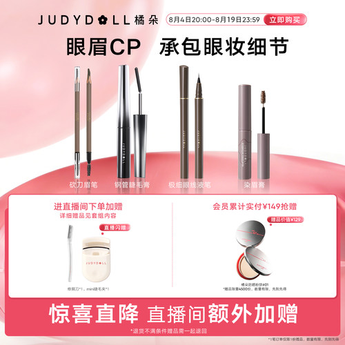 直播间眉眼眼线液睫毛膏橘朵