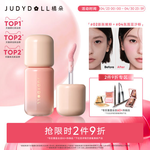 橘朵乳液腮红高光液体腮红提亮液