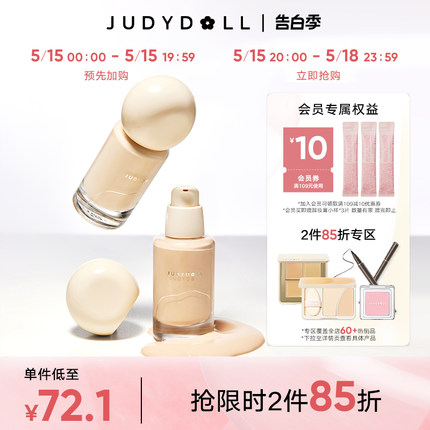 【跨品2件85折】Judydoll橘朵油皮持妆粉底液持久不脱妆遮瑕控油