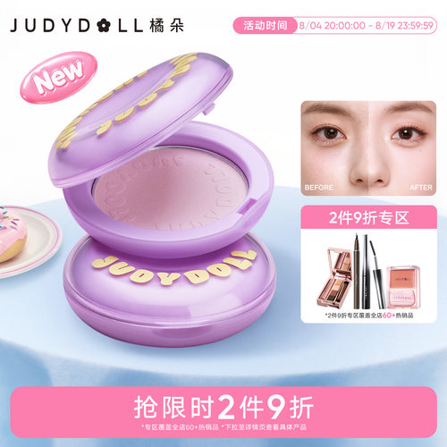 橘朵甜甜圈蜜粉饼定妆提亮紫色