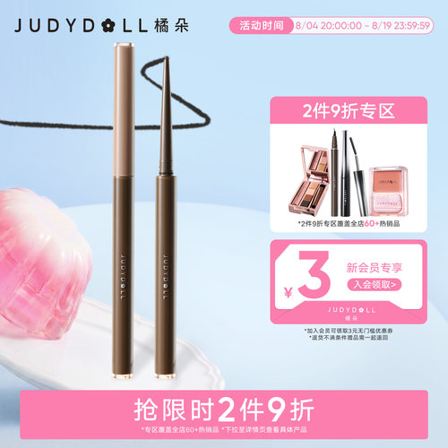 橘朵极细眼线胶笔防水持久不晕染