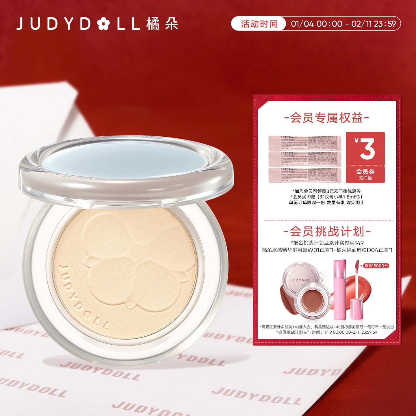 Judydoll橘朵造物单色哑光高光粉饼定妆补妆散粉蜜粉持妆提亮匀肤,彩妆/香水/美妆工具,高光,淘宝优惠券,粉丝福利购,淘宝优惠卷
