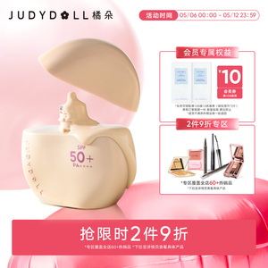【跨品2件9折】Judydoll橘朵防晒素颜霜隔离霜提亮遮瑕底妆持妆