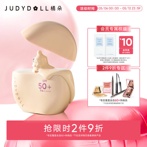 橘朵防晒素颜霜妆前霜遮瑕隔离